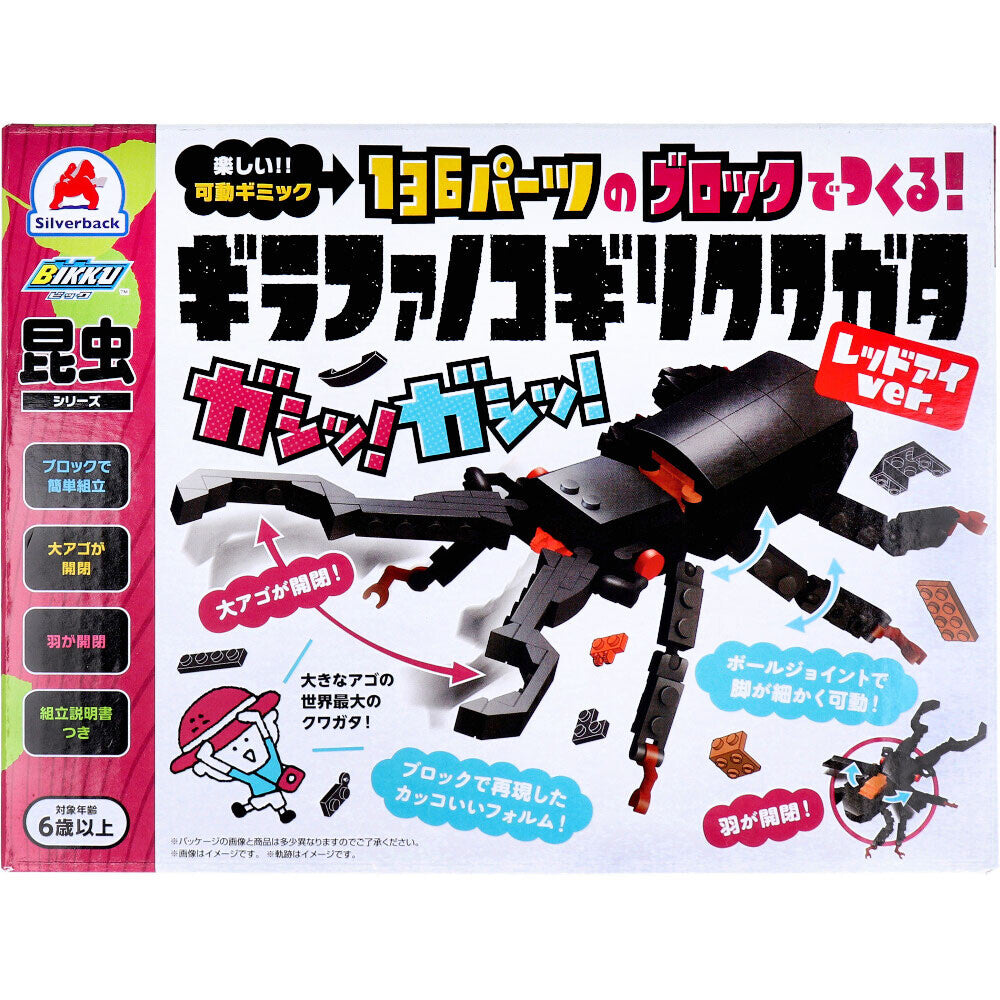 昆虫ブロックシリーズ!