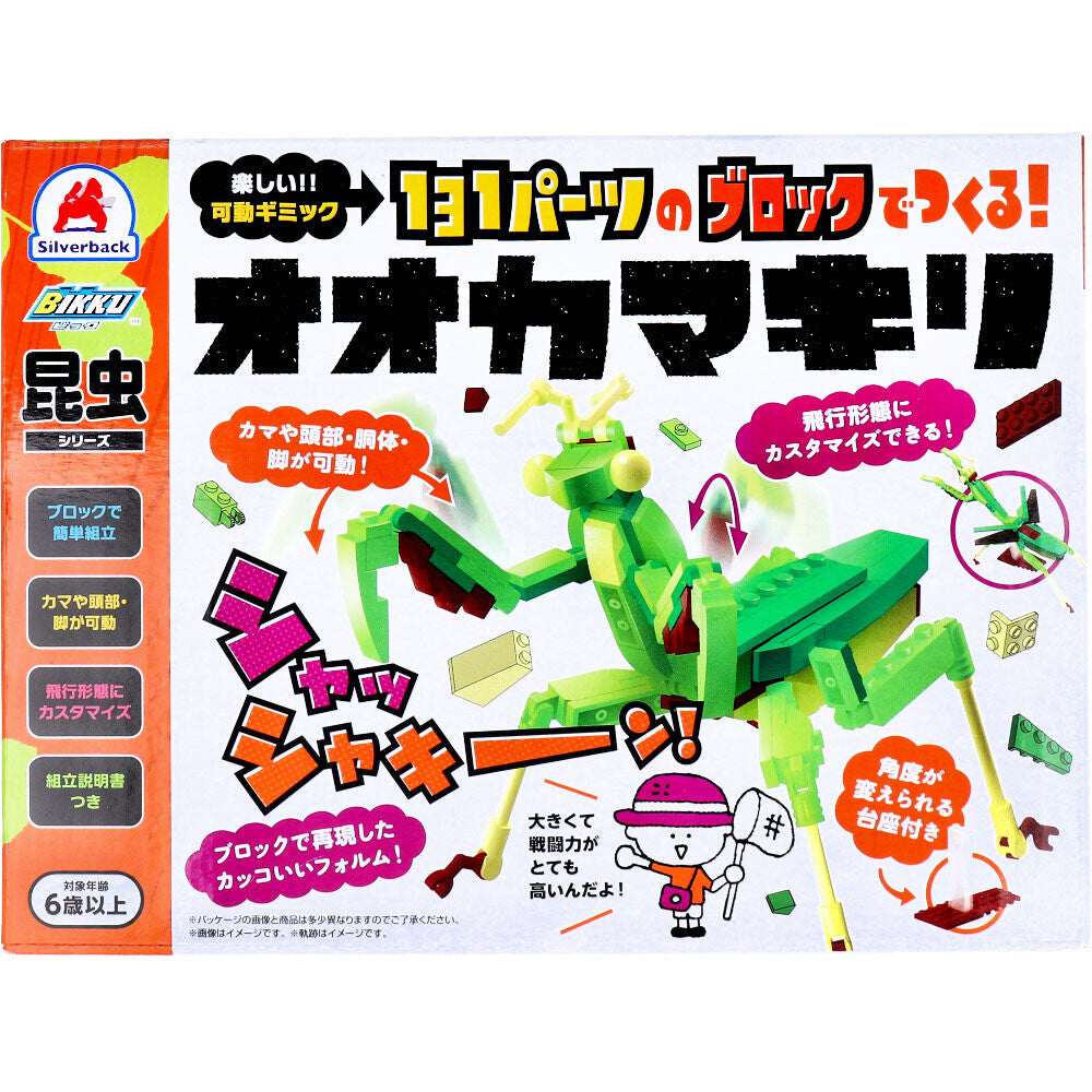 昆虫ブロックシリーズ!