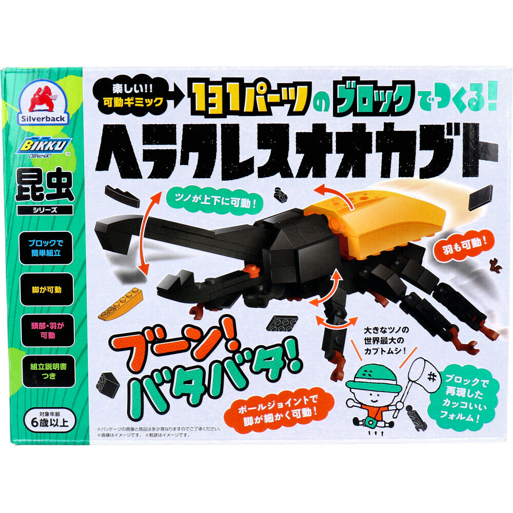 昆虫ブロックシリーズ!