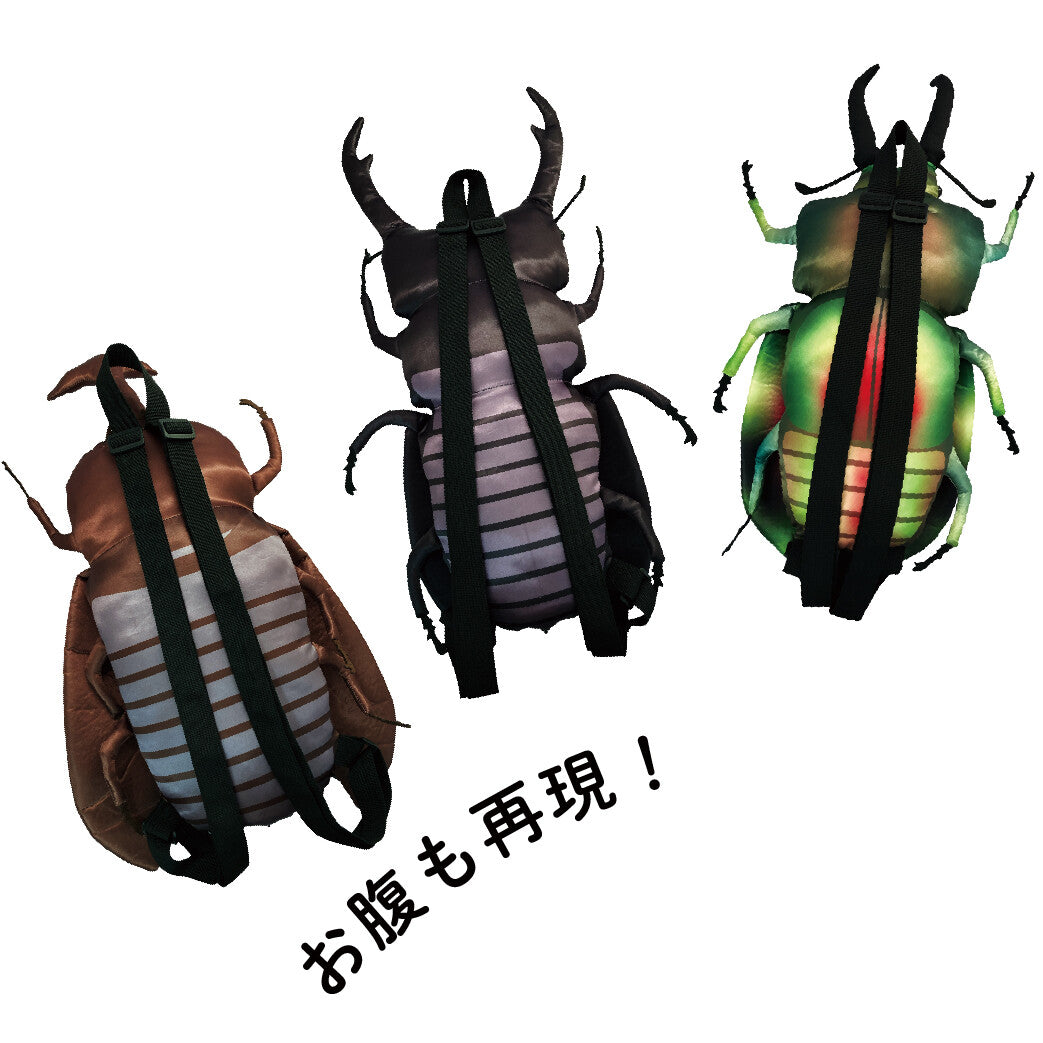 リアル昆虫リュック (ぬいぐるみリュック)