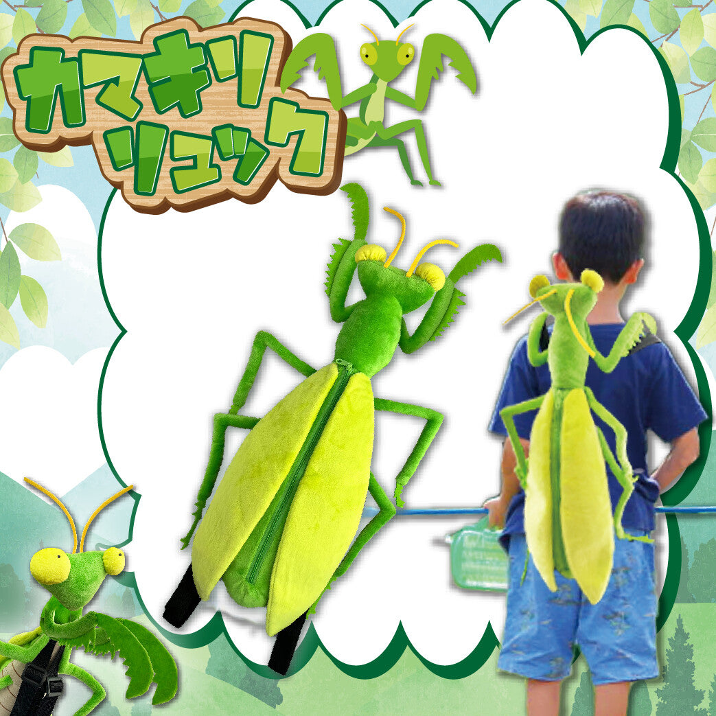 リアル昆虫リュック (ぬいぐるみリュック)