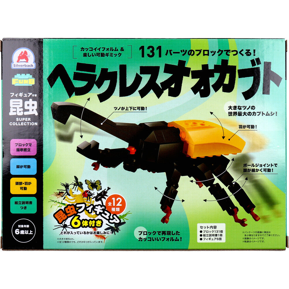 昆虫ブロックシリーズ!