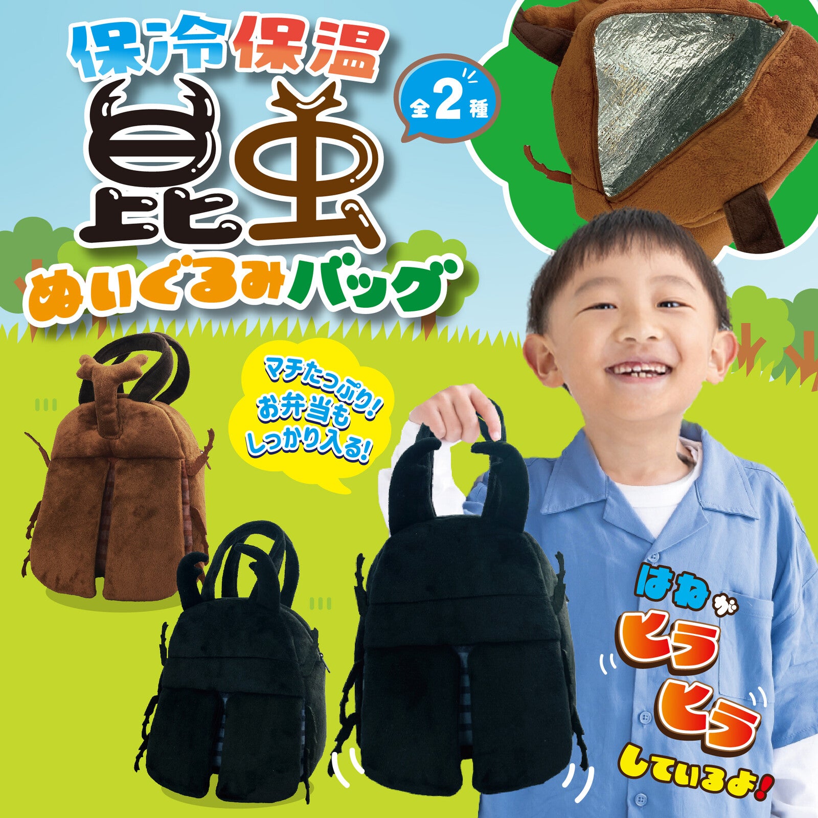 保冷保温 昆虫ぬいぐるみバッグ – INSECT SHOP KMY