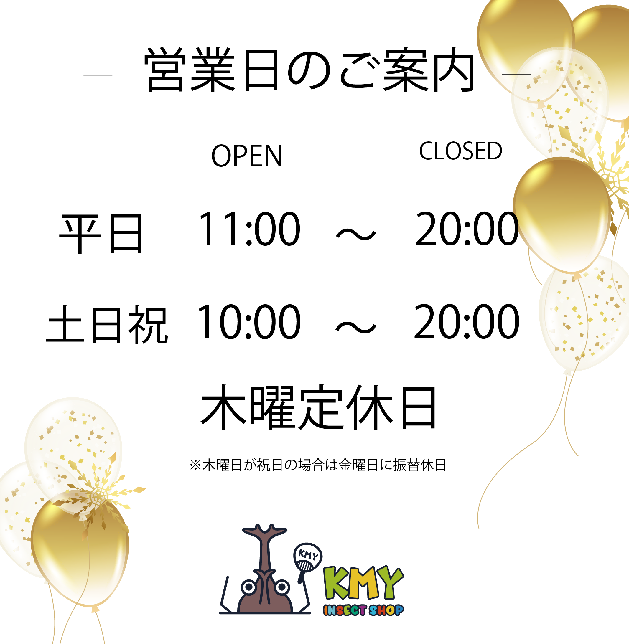 Japanese Insect. Shop 営業時間のご案内 – INSECT SHOP KMY