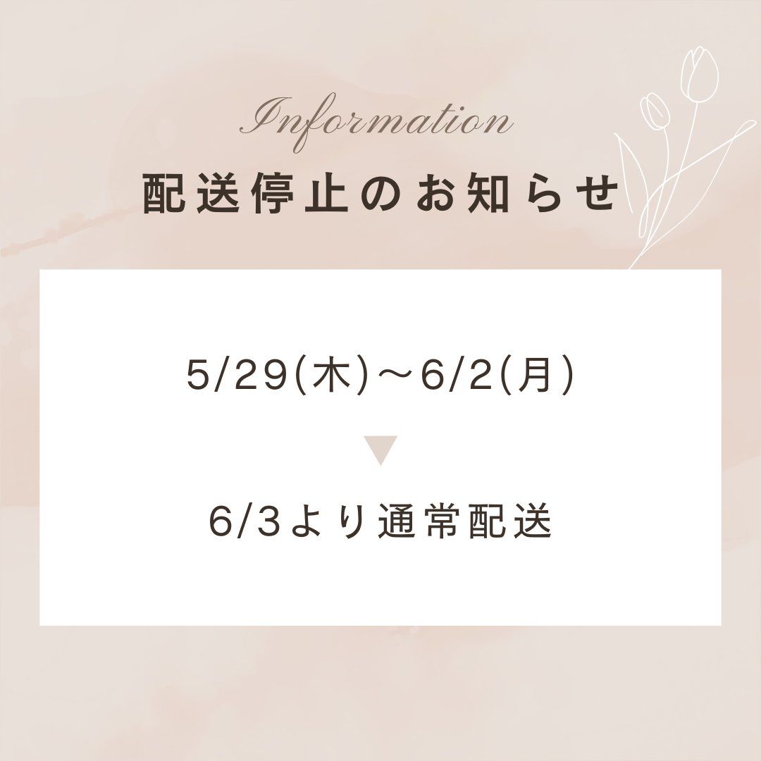 5/29~6/2のお知らせ