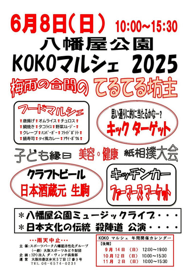 6/8KOKOマルシェ