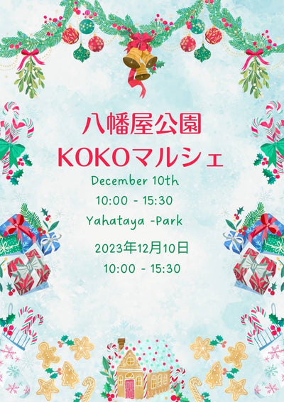 12月10日(日)イベント告知