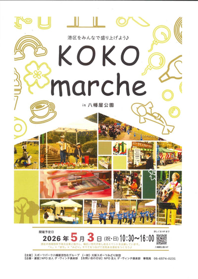 5/3KOKOマルシェのお知らせ