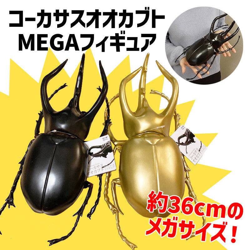 6種！MEGA昆虫フィギア – INSECT SHOP KMY