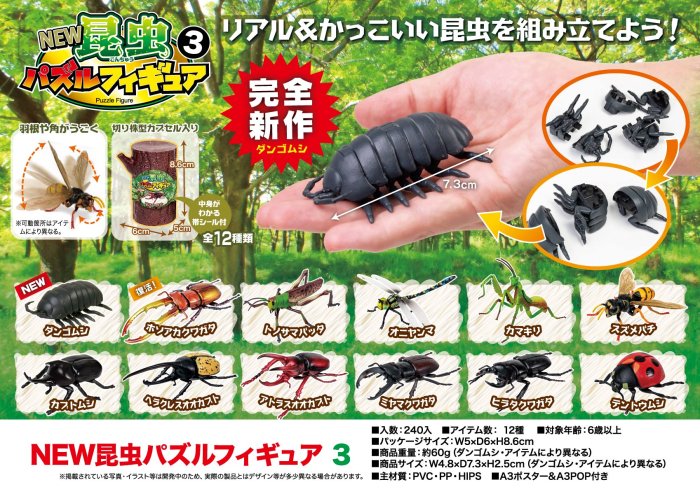 昆虫 パズル フィギュア