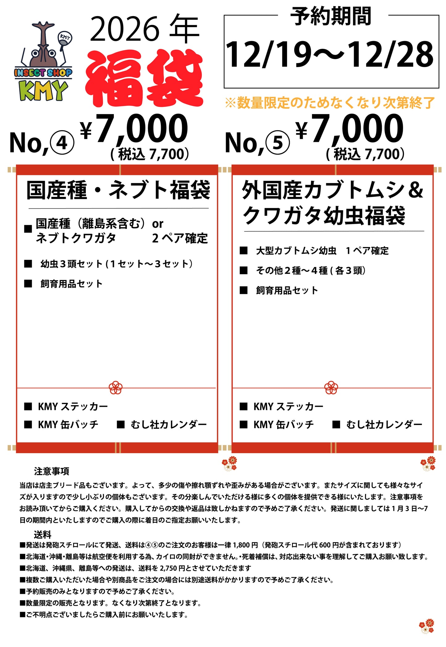No,4【国産種・ネブト7,000(税込7,700円）】新春福袋2026