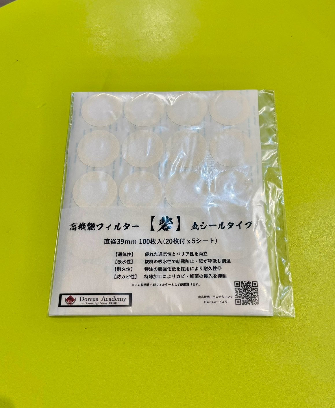 高機能フィルター【砦】100枚入